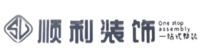 石家庄顺利整装公司