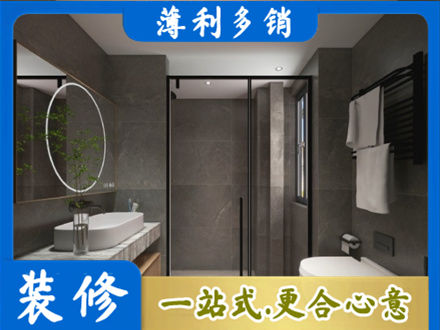 石家庄专业洗浴间装修